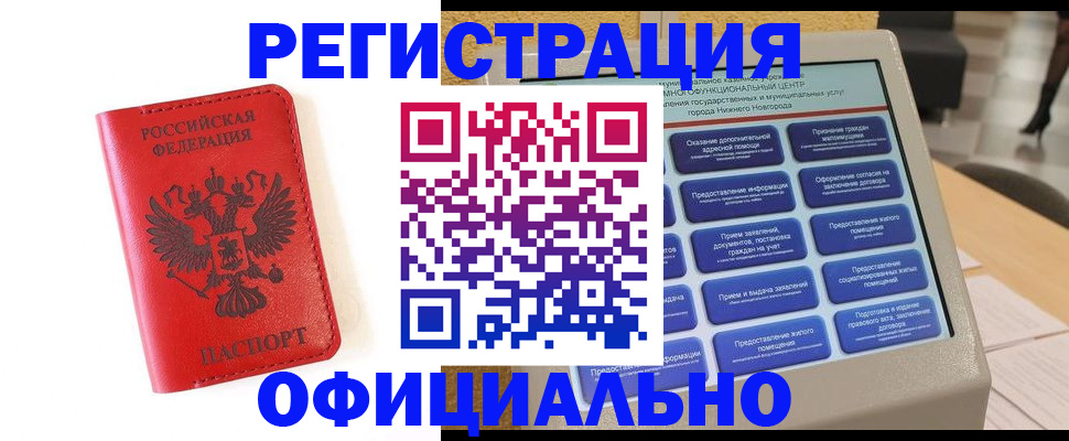 прописка законно в Камешково