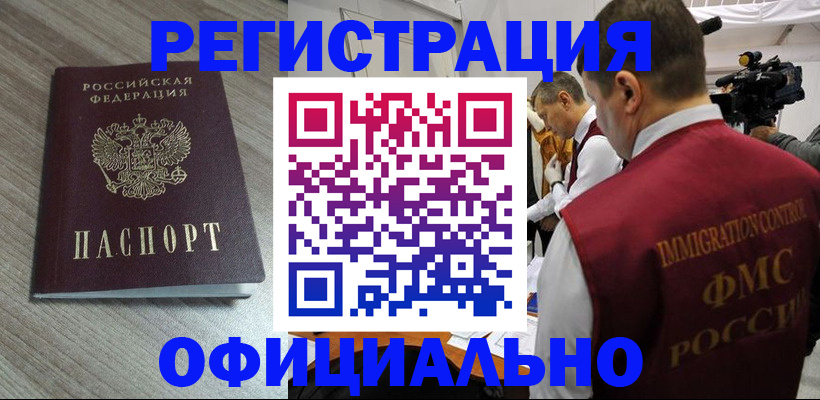 временная регистрация недорого в Камешково
