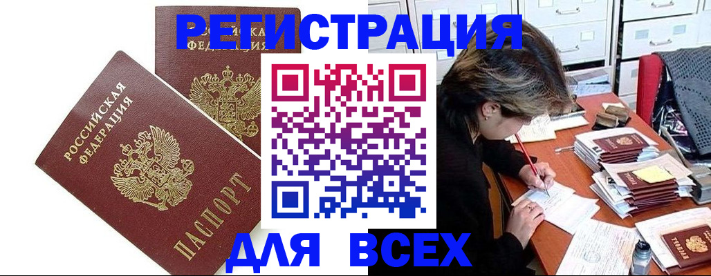 временная регистрация купить в Камешково