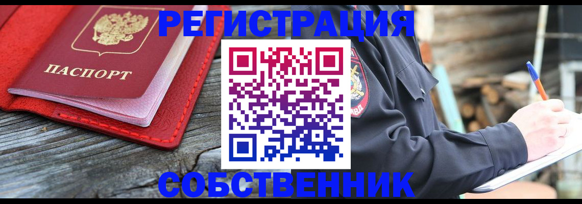 временная регистрация законно в Камешково